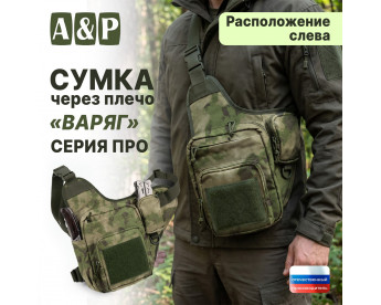 Сумка тактическая через плечо "Варяг". Расположение слева. Серия ПРО. Цвет: мох зеленый (Балтекс, Россия).