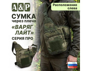 Сумка тактическая через плечо "Варяг Лайт". Расположение слева. Серия ПРО. Цвет: A-TACS FG.