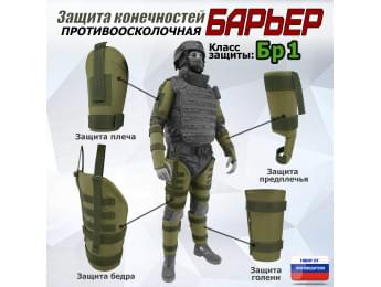 Комплект противоосколочной защиты "Барьер". Класс защиты Бр 1. Цвет: хаки светлый.