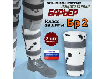 Защита голени "Барьер" противоосколочная. Класс защиты Бр 2. Цвет: клякса.