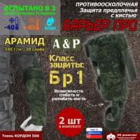 Защита предплечья с кистью "Барьер ПРО" противоосколочная. Арамид (кевлар). Класс защиты Бр 1. Цвет: ЕМР (цифра).