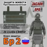 Защита живота противоосколочная "Заслон ПРО". Класс защиты Бр 2. Цвет: хаки.