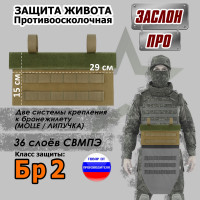 Защита живота противоосколочная "Заслон ПРО". Класс защиты Бр 2. Цвет: койот.