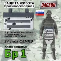 Защита живота противоосколочная "Заслон". Класс защиты Бр 1. Цвет: клякса.