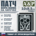 Патч на липучке «Пермский звериный стиль». Размер 85х100 мм. 