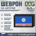 Шеврон на липучке «Флаг Республики Саха». Размер 80х50 мм. 