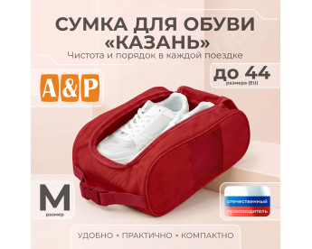 Сумка для обуви "Казань". Размер M. Цвет: красный.