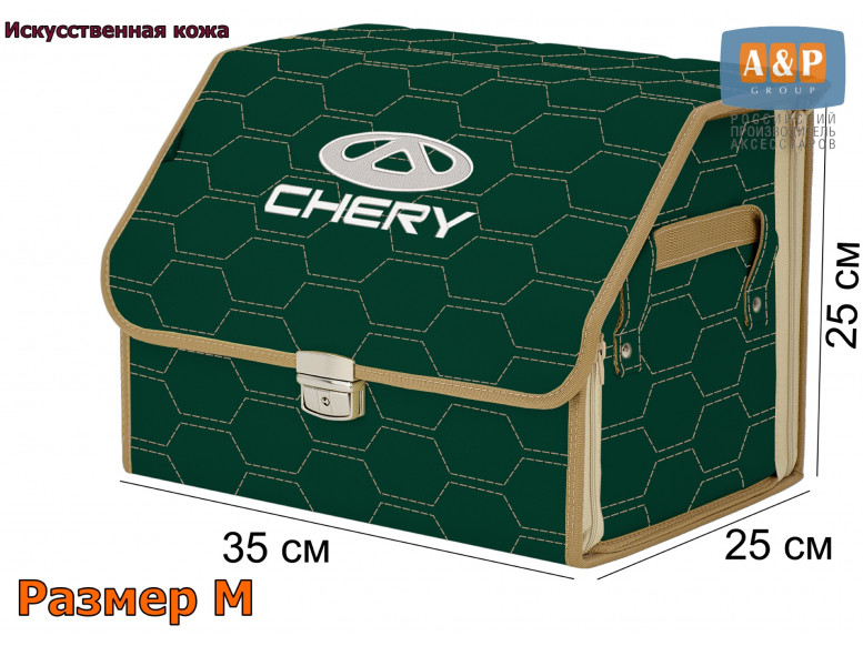 Органайзер-саквояж "Союз Премиум" в багажник Chery (Чери), размер M. 