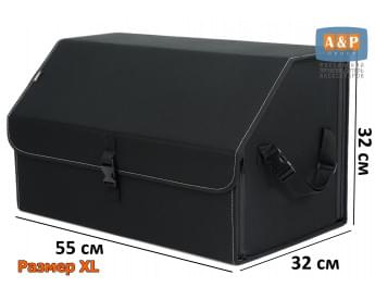 Органайзер-саквояж в багажник "Союз" (размер XL). Цвет: черный.