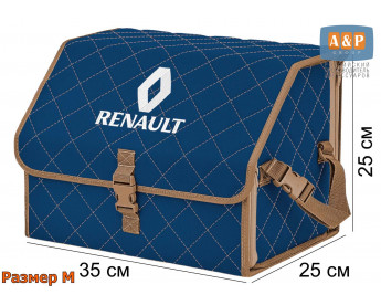Органайзер-саквояж "Союз" в багажник Renault (Рено), размер M. Цвет: синий с бежевой прострочкой Ромб.