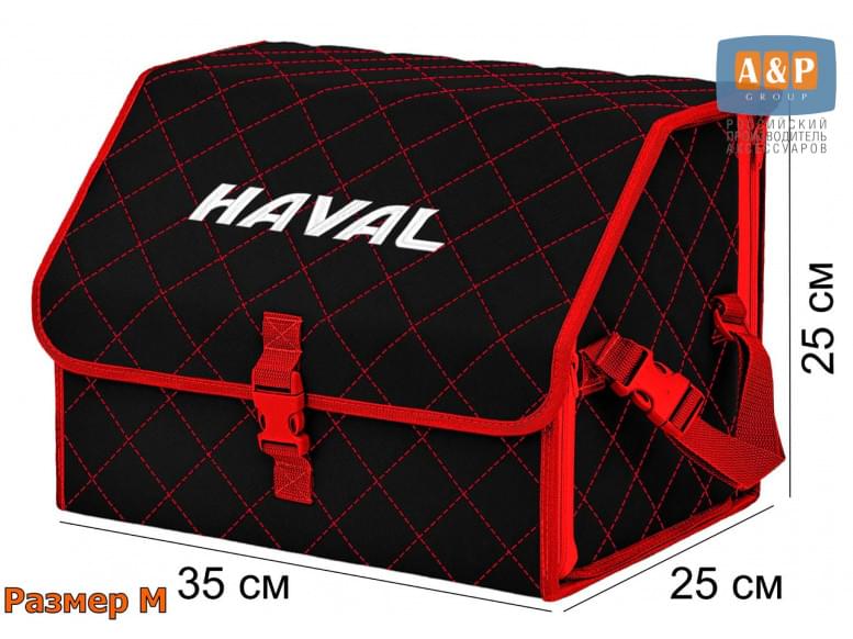 Органайзер-саквояж "Союз" в багажник Haval (Хавейл), размер M. 