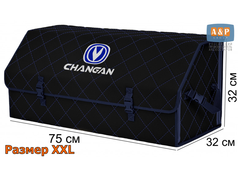 Органайзер-саквояж "Союз" в багажник Changan (Чанган), размер XXL. 