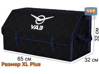 Органайзер-саквояж "Союз" в багажник УАЗ (UAZ), размер XL Plus. Цвет: черный с синей прострочкой Ромб.
