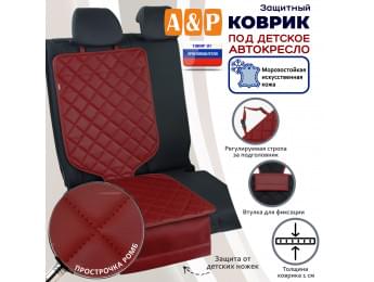 Коврик под детское автокресло. Искусственная кожа. Цвет: бордовый с бордовой прострочкой Ромб.