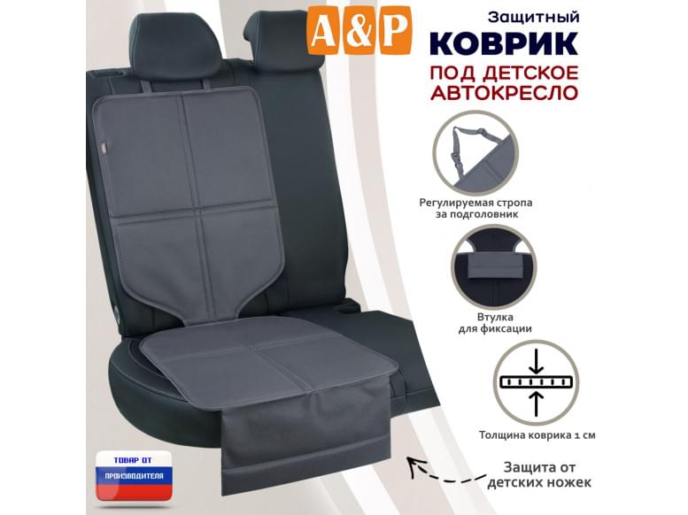 Коврик под детское автокресло. 