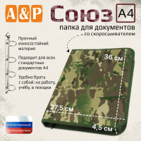 Папка для документов "Союз". Формат А4. Цвет: мультикам тёмный.
