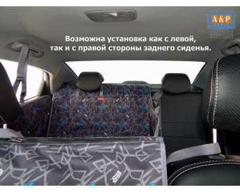 Автогамак Happy Dog Premium (Хэппи Дог Премиум). На 2/3 заднего сиденья. Цвет: Техно.