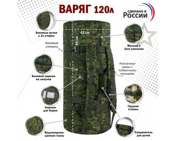 Баул армейский "Варяг", 120 литров. Цвет: ЕМР (цифра).