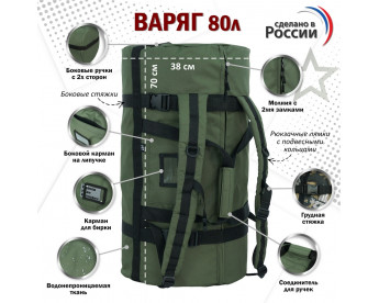Баул армейский "Варяг", 80 литров. Цвет: хаки с черными стропами.