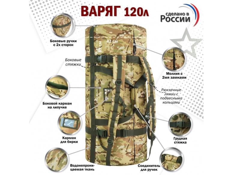 Баул армейский "Варяг", 120 литров. 