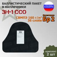 Баллистический пакет для наплечников ЗН-1 от ССО. Класс защитной структуры Бр 2.