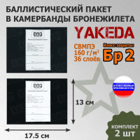 Баллистические пакеты в камербанды бронежилета от Yakeda. 17,5x13 см. Класс защитной структуры Бр 2.