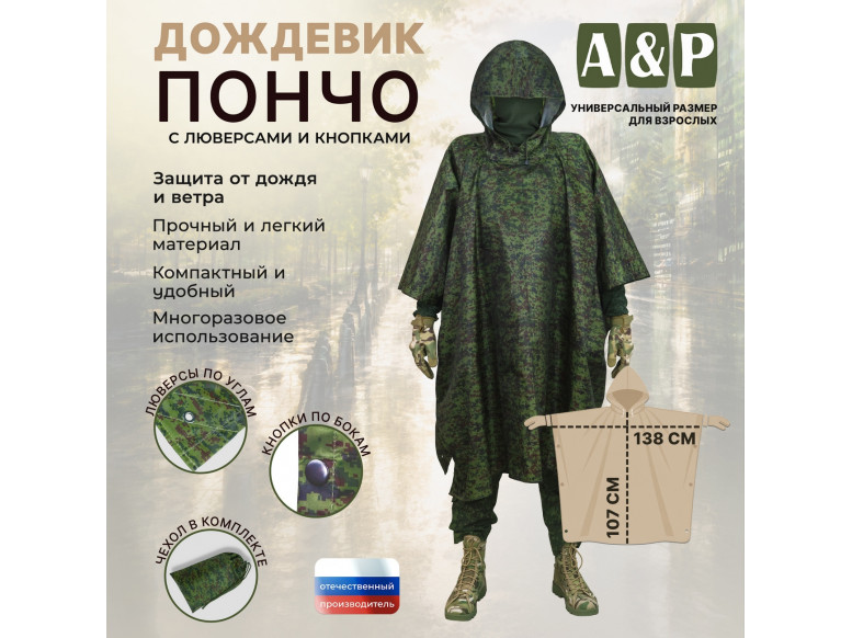 Дождевик-пончо с кнопками и люверсами. Размер взрослый (42-50). 