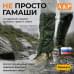 Гамаши "Турист" (размер S). 