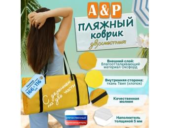 Пляжный коврик. Двухместный. Цвет: желтый с черными стропами.