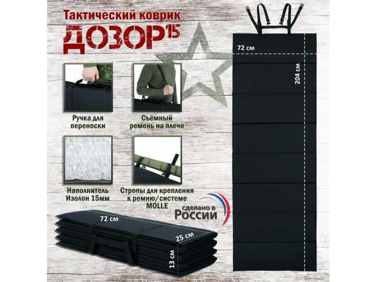 Коврик тактический "Дозор", толщина 15 мм. 