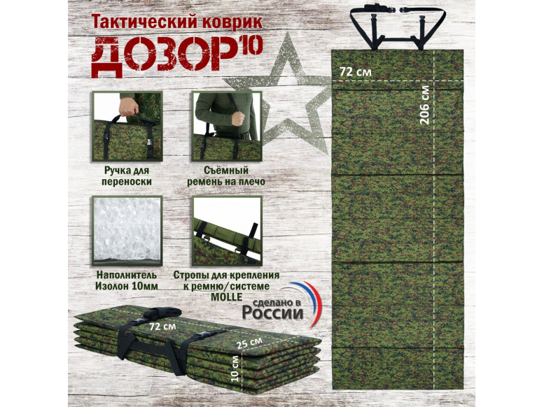 Коврик тактический "Дозор", толщина 10 мм. 