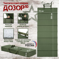 Коврик тактический "Дозор", толщина 10 мм. Цвет: хаки.