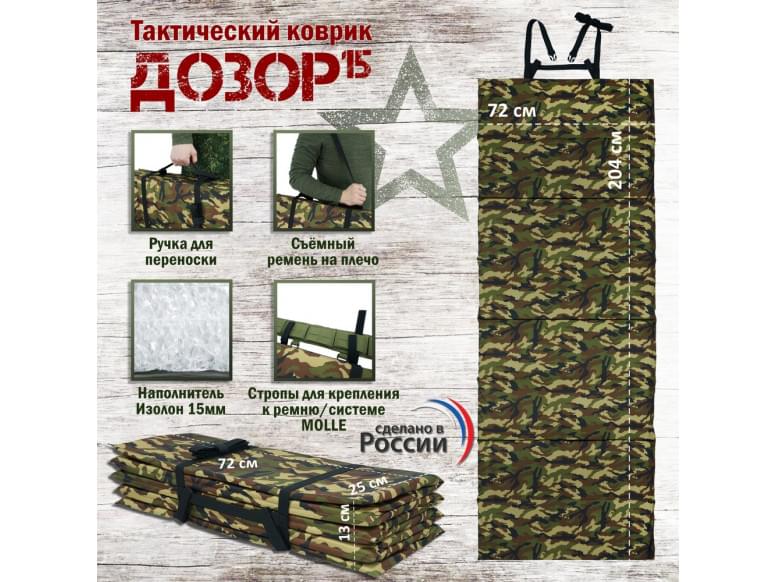 Коврик тактический "Дозор", толщина 15 мм. 