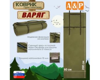 Коврик туристический "Варяг", толщина 10 мм. Цвет: хаки светлый.