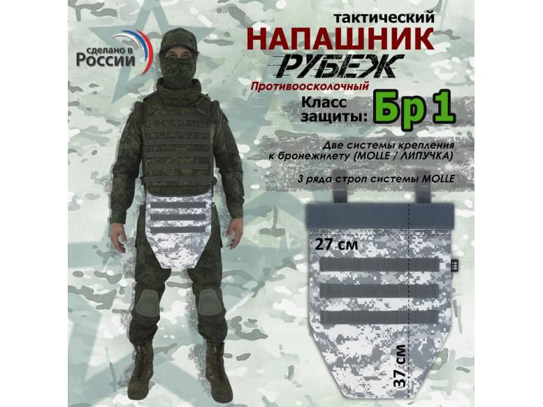 Напашник тактический "Рубеж". Класс защиты Бр 1. 