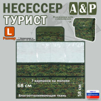 Несессер мужской дорожный "Турист" (размер L). Цвет: ЕМР (цифра).