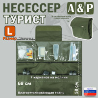 Несессер мужской дорожный "Турист" (размер L). Цвет: хаки.