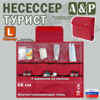 Несессер мужской дорожный "Турист" (размер L). Цвет: красный.