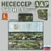 Несессер мужской дорожный "Турист" (размер L). 