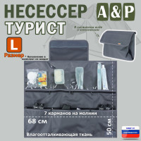 Несессер мужской дорожный "Турист" (размер L). Цвет: серый.