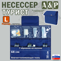 Несессер мужской дорожный "Турист" (размер L). Цвет: синий.