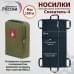 Носилки бескаркасные (тактические) "Спасатель-4". 