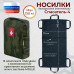 Носилки бескаркасные (тактические) "Спасатель-4". 