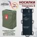 Носилки бескаркасные (тактические) "Спасатель-6". 