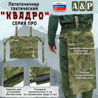 Пятиточечник тактический "Квадро". Серия ПРО. Цвет:  мох зеленый (Балтекс, Россия).