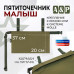 Пятиточечник тактический "Малыш". 