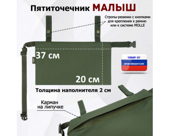 Пятиточечник тактический "Малыш". Цвет: хаки.