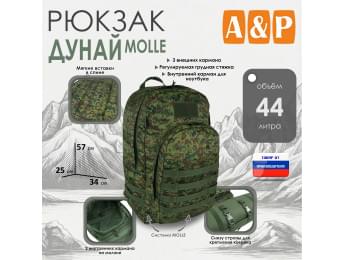 Рюкзак туристический "Дунай MOLLE", 44 литра. Цвет: ЕМР (цифра).