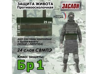 Защита живота противоосколочная "Заслон". Класс защиты Бр 1. Цвет: темный мох.