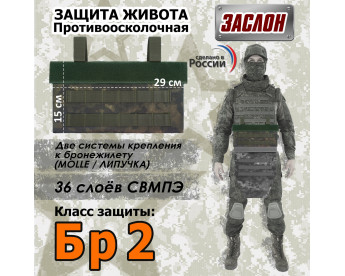 Защита живота противоосколочная "Заслон". Класс защиты Бр 2. Цвет: мох.